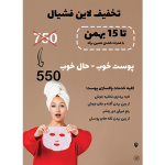طرح لایه باز تراکت فشیال و پاکسازی پوست برای سالن‌های زیبایی