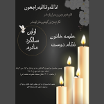 آگهی یا اعلامیه سالگرد مادر لایه باز