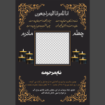آگهی چهلم مادر آماده و لایه باز فتوشاپی