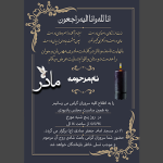 آگهی لایه باز مادر - زن برای ختم