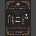 اگهی ترحیم مادر - زن به صورت لایه باز