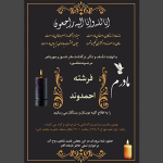 آگهی فوت مادر - زن لایه باز و آماده