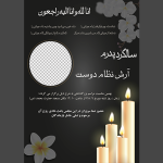 آگهی سالگرد لایه باز برای فوت پدر
