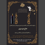 آگهی ترحیم و فوت پدر لایه باز