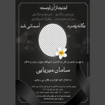 طرح اعلامیه فرزند پسر - چهلم - سالگرد
