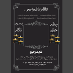 طرح اعلامیه فرزند پسر - چهلم - سالگرد