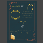 اعلامیه لایه باز و آماده سالگرد پدر