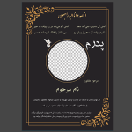 اعلامیه لایه باز و آماده سالگرد پدر