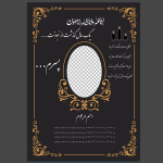 اعلامیه لایه باز و آماده سالگرد پسر