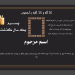 اعلامیه لایه باز و آماده سالگرد پسر