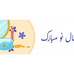 طرح اسلایدر سال نو برای سایت