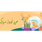 جذاب‌ترین طرح‌های اسلایدر نوروزی برای سایت شما