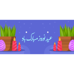 اسلایدر سال نو با طراحی چشم‌نواز