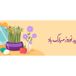 اسلایدر سال نو با طراحی چشم‌نواز