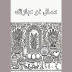 کاربرگ سفره هفت سین