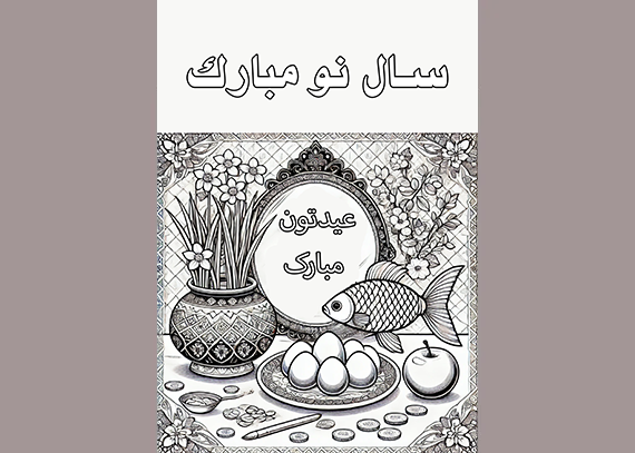 کاربرگ سفره هفت سین