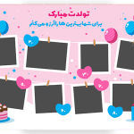فایل لایه باز برد تولد دانش‌آموزی – طراحی خاص برای مدرسه‌ها
