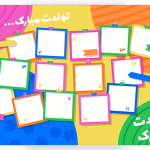 برد تولد برای کلاس – طراحی زیبا و مناسب تمام پایه‌ها