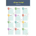 فایل آماده برد تولد برای کلاس اولی‌ها