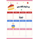 فایل برد تولد کودکانه کلاس درس