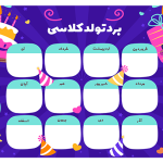 طرح png برد تولد کودک در مدرسه