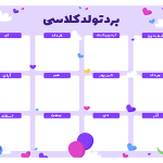 طرح png برد تولد کودک در مدرسه