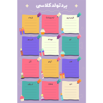 دانلود طرح برد تولد برای مدرسه | لایه باز و زیبا