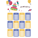 طرح برد تولد مدرسه‌ای | فایل PSD قابل ویرایش