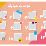 خرید طرح برد تولد کلاسی | لایه باز و جذاب
