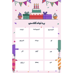 قالب لایه باز برد تولد کلاسی | حرفه‌ای و جذاب