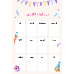 فایل PSD برد تولد دانش‌آموزی | طراحی خلاق