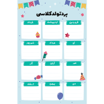 تزئین کلاس با گرافیک‌ شاد برد تولد