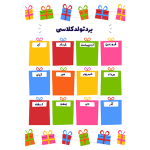 برد تولد لایه باز برای مدرسه طرح کادو