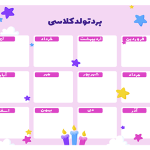 طرح خام و لایه باز برد تولد برای کلاس