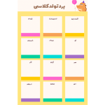 طرح فانتزی و ساده برد تولد دانش آموزی