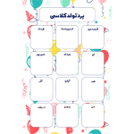 دانلود طرح آماده برد تولد دانش‌آموزی