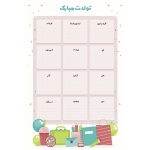 طرح لایه‌باز برد تولد مخصوص مدارس دخترانه