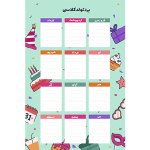 برد تولد کلاس با طراحی خاص برای مدارس