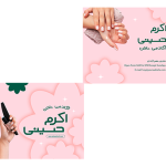طرح کارت ویزیت ناخن بانوان با طراحی شیک