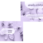 کارت ویزیت با طراحی خاص برای مرکز زیبایی و آرایشی