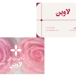 کارت ویزیت زنانه با طراحی گل‌دار و جذاب