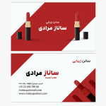 طرح لایه باز کارت ویزیت سالن زیبایی بانوان