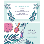 طرح لایه باز کارت ویزیت لوکس سالن زیبایی بانوان
