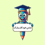 طرح خاص گیفت جشن خودکار