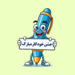 طرح آماده گیفت جشن خودکار دانش آموزان