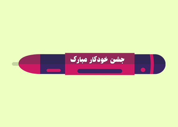 طرح گیفت آماده برای جشن خودکار