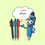 طرح تبریک جشن خودکار دانش آموزان