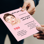 طرح آماده تراکت فشیال طرح پوستی صاف