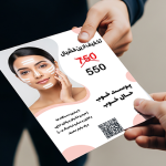تراکت آماده پاکسازی پوست طرح درخشش