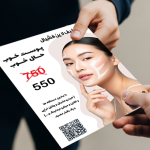 تراکت لایه باز فشیال طرح راز جوانی